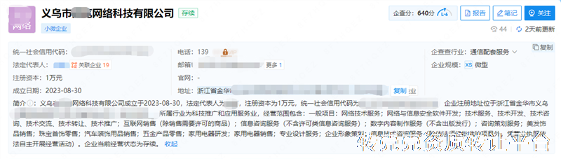 浙江义乌**0****年网络公司