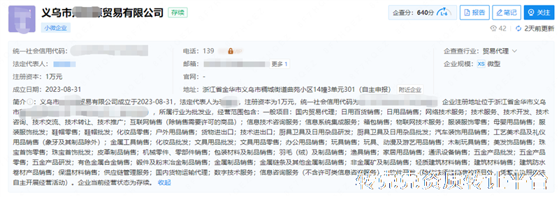 义乌**0****年贸易公司