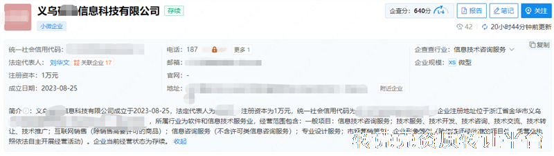 义乌**年信息科技有限公司