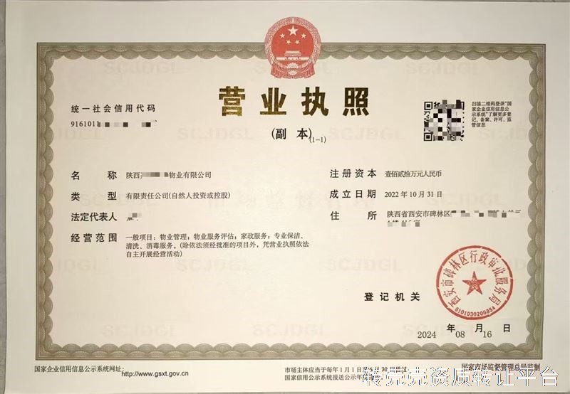 陕西**年物业公司