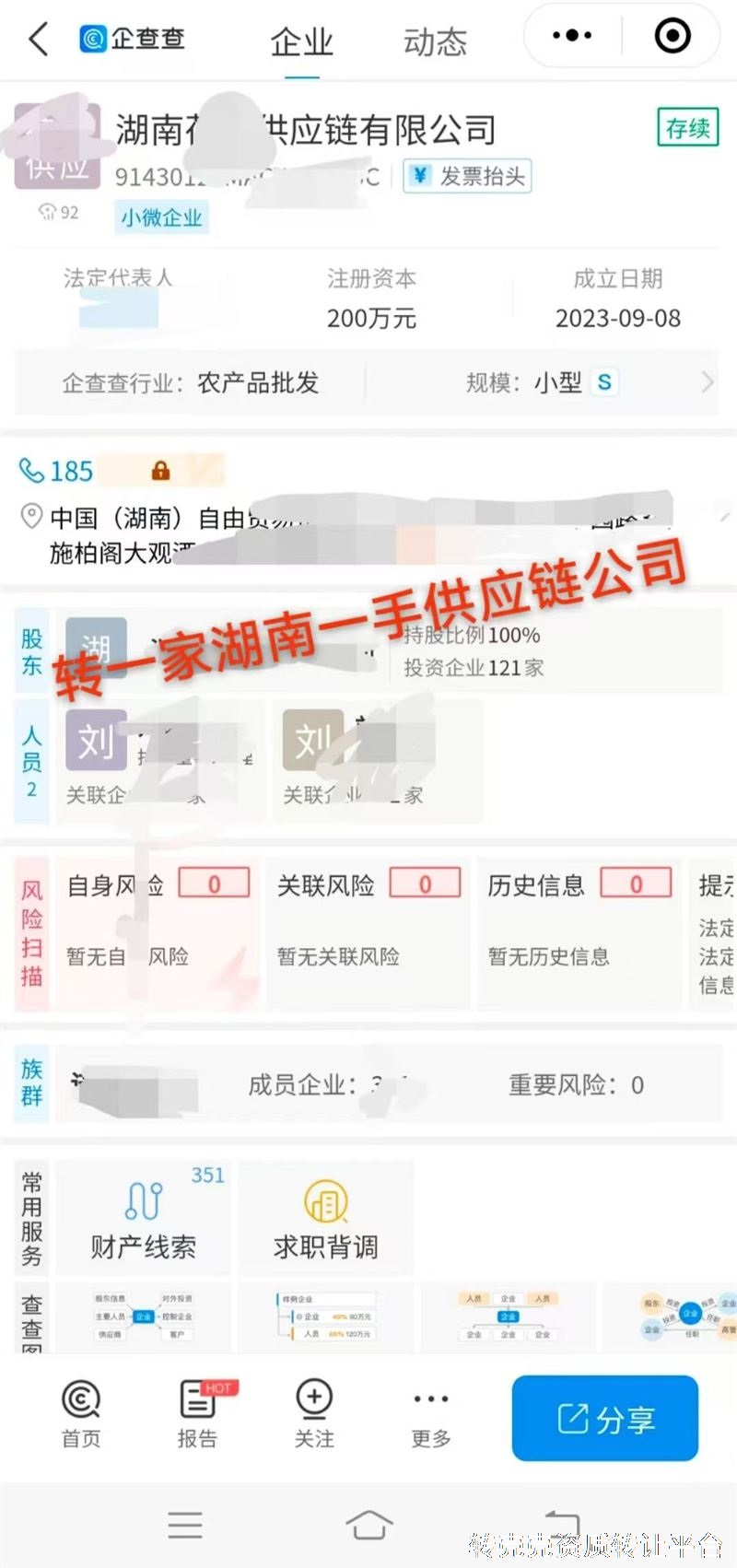 湖南一手供应链公司