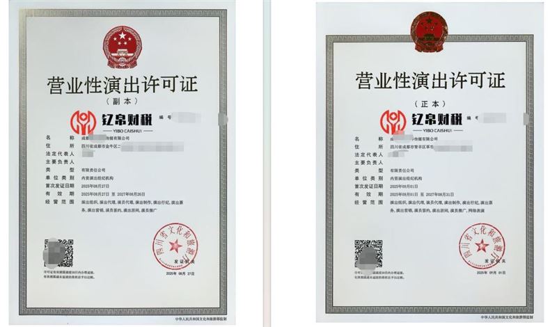 营业性演出许可证壳子公司转让