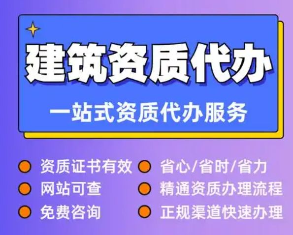 公司注册，代理记账，股权变更等代办，建筑资质代办
