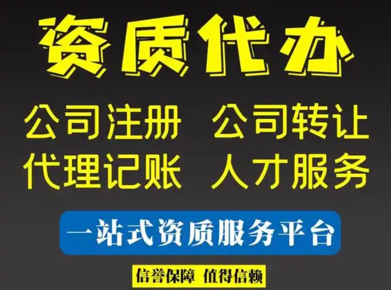 【透明收费】各类资质代办|资质代办|办各类建筑工程资质代理