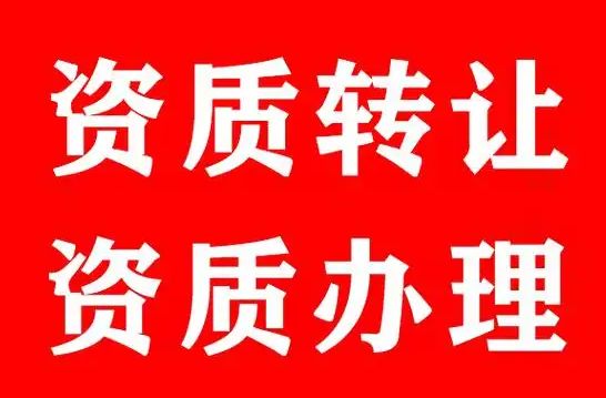 建筑资质分公司加盟，资质认证提供建筑资质类服务