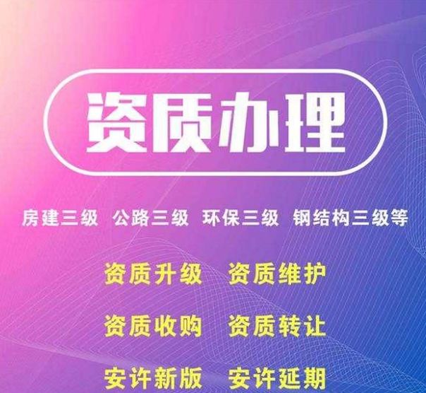 建筑资质代办，资质延期，房建二级资质，装修一级资质