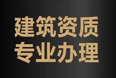 营业执照代办、工商注册，财税服务，资质代办建筑工程