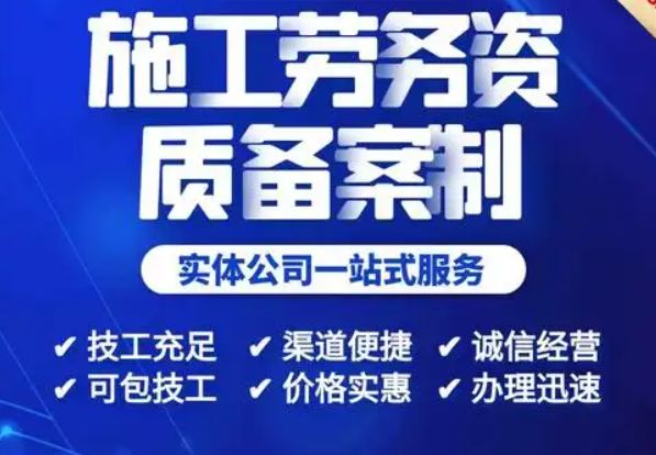 专业施工资质代办|劳务资质代办|安防资质代办|十年资质代办