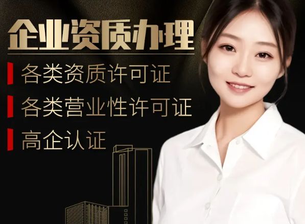 资质代办劳务资质，个体快至3天下证、代理记账、报税