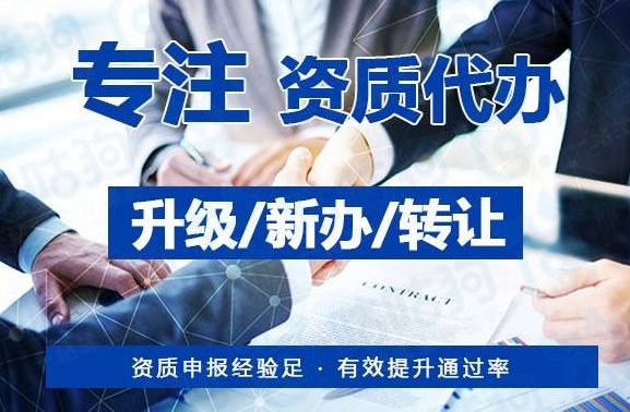 湖南可办|专业施工资质代办|劳务资质代办|安防资质代办