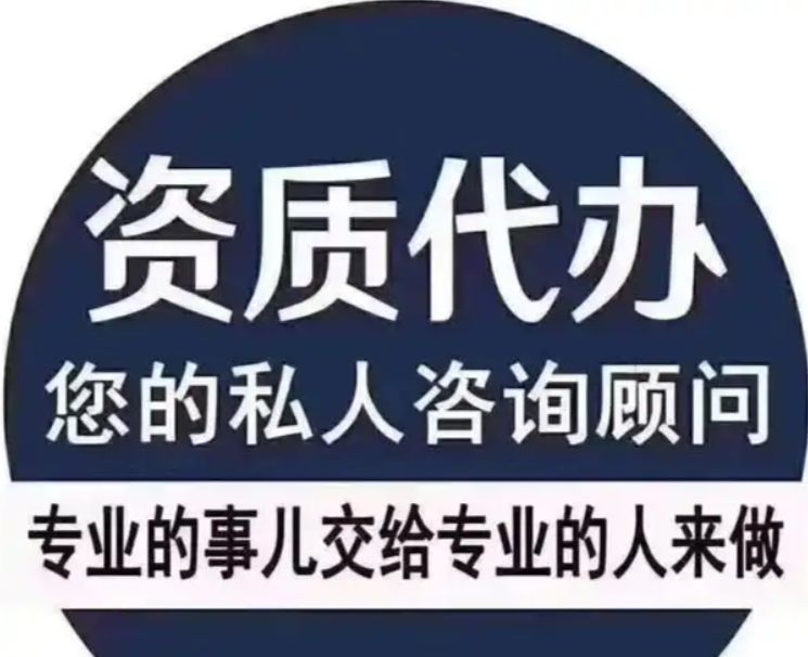 0元注册代账变更注销公司注册，代办市政资质