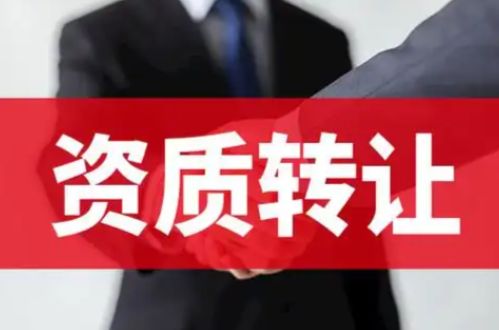 专业办理:建筑工程资质许可证、代办市政资质
