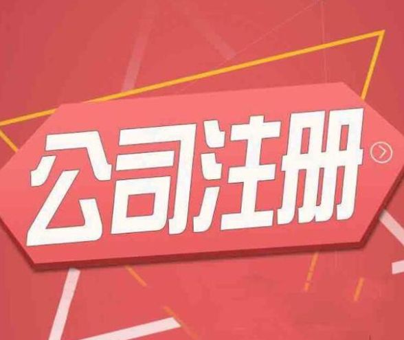 《0元注册办理》公司注册◆注销变更◆环保资质代办
