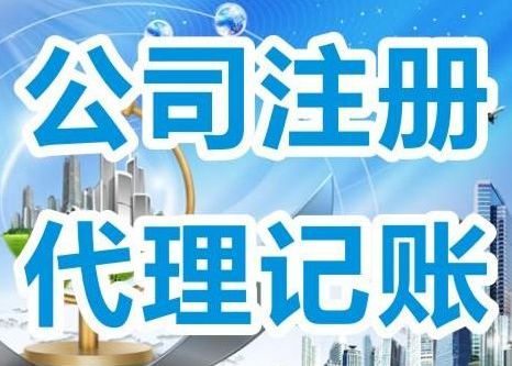 提供注册地址 记账报税 企业注销 环保资质代办