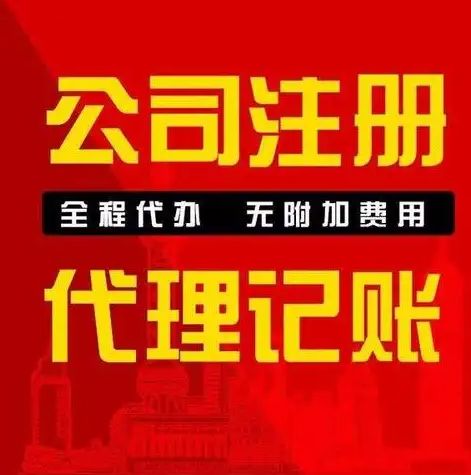 公司变更丨公司注销丨异常移除丨机电资质代办