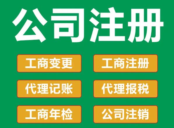 0元注册公司代理记账资质代办税务筹划 机电资质代办