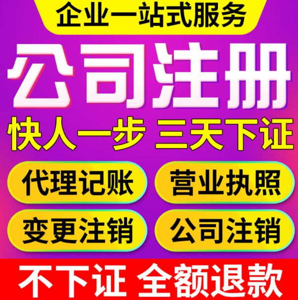 代理记账⭐资质代办⭐注销变更⭐机电资质代办