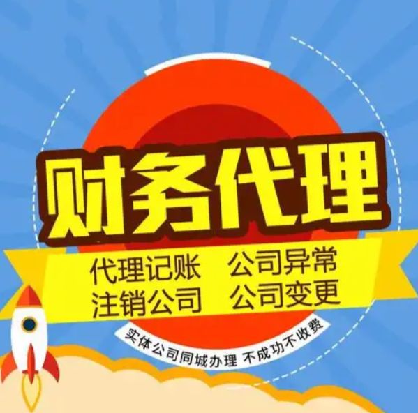 报税、财税顾问、机电资质代办、工商税务、税务代理、