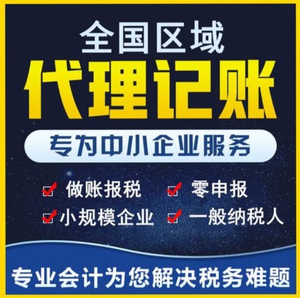 注册公司|机电资质代办|代理记账|记账报税|执照变更
