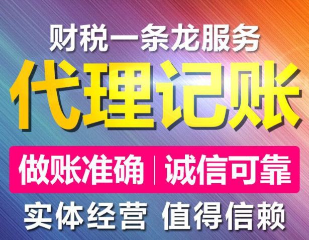 代理记账⭐资质代办⭐注销变更⭐水利设计资质代办