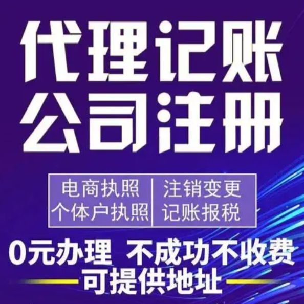 水利设计资质代办，办理营业执照、一般纳税人代账、专业开税票、