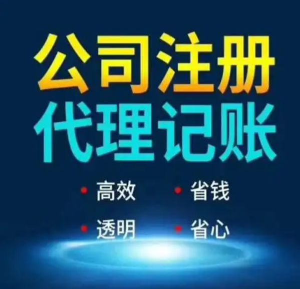 水利设计资质代办 注册公司提供地址 代理记账 变更注销