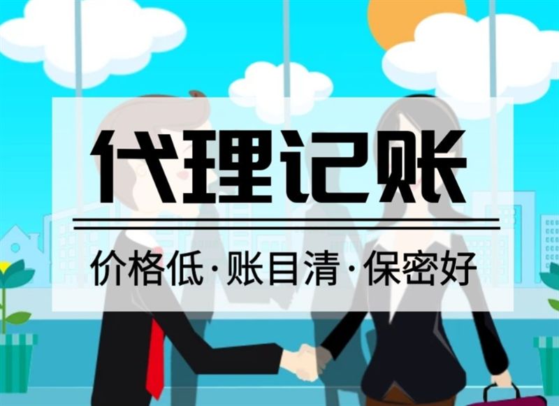 水利设计资质代办，一般纳税人代理记账、记账报税财务咨询