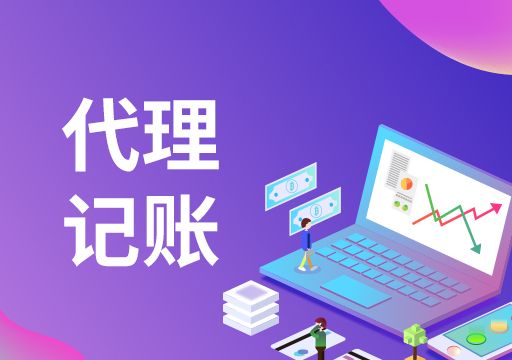 代理记账⭐工商注册⭐办理营业执照⭐水利设计资质代办