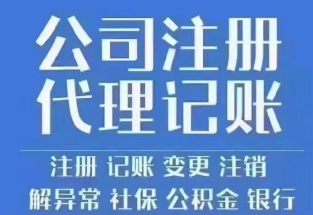 公司注册，代理记账，建筑资质，防水资质代办