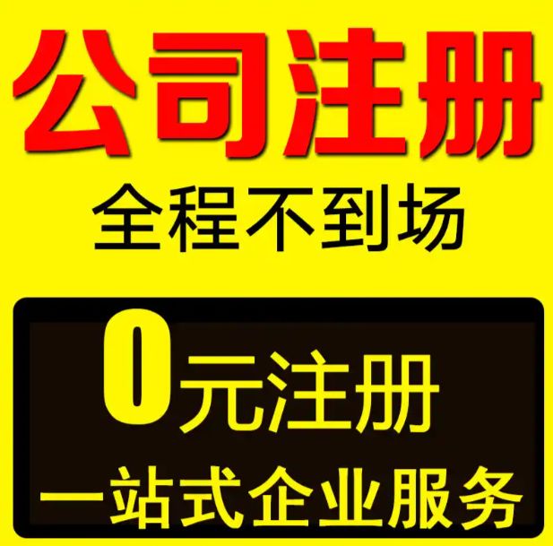 代理记账/商标注册/资质许可证办理/防水资质代办