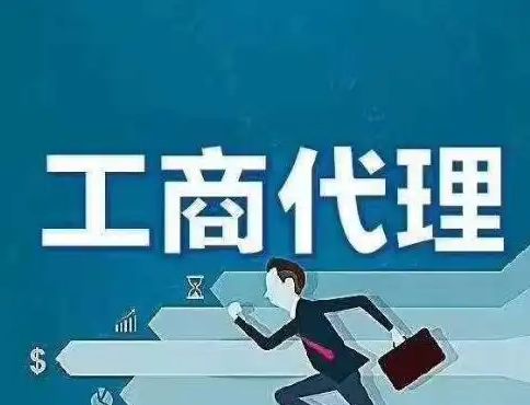 代理记账，无地址注册，0申报，年报，纳税清缴，装修资质办理