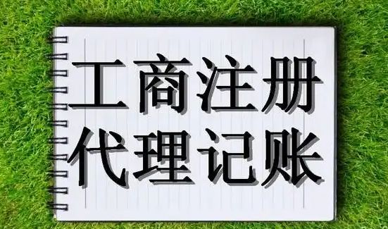 长沙望城区代办营业执照 公司注册 代理记账 装修资质办理