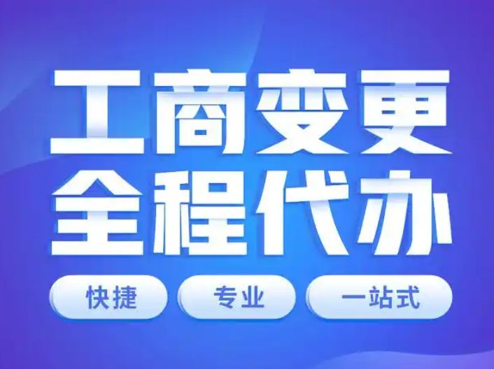 公司变更⭐公司注销⭐装修资质办理