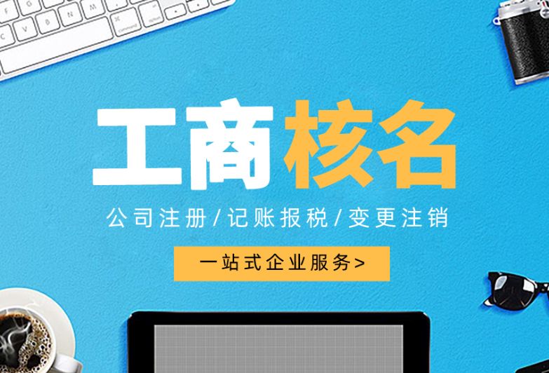 注册公司提供地址 代理记账 装修资质办理 长沙0元办营业执照
