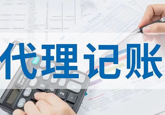 代理记账，财务咨询、注册公司、工商变更，工商注册