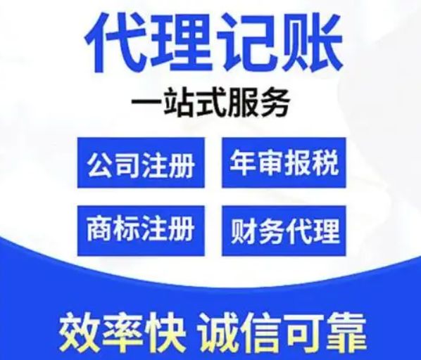 代理记账|财务|免费公司注册|公司变更|个体执照办理|三天以内下证