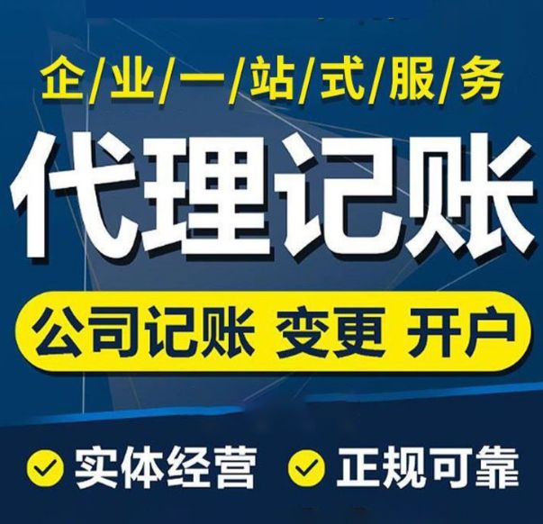代理记账会计咨询|会计代理记账|办理代理记账