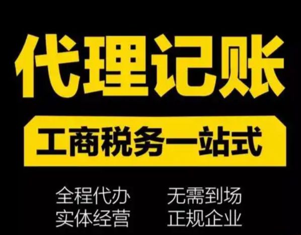 无地址注册公司，代理记账，工商变更，疑难问题
