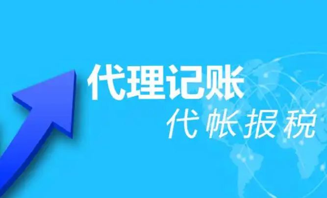 0元注册公司提供地址无需续费、代理记账