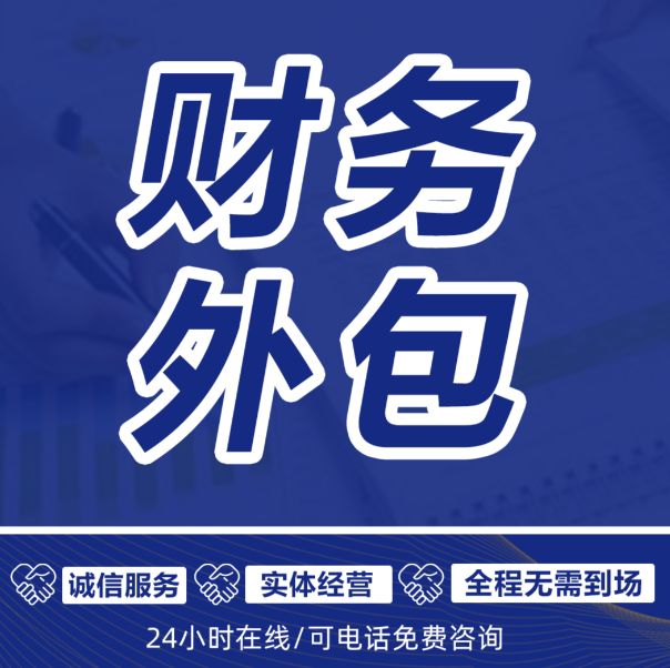 财税外包|⭐0元⭐公司注册⭐工商代办注册