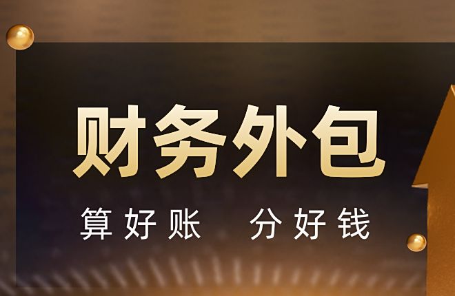 代理记账，财务外包，乱账清理，疑难注销，税务咨询