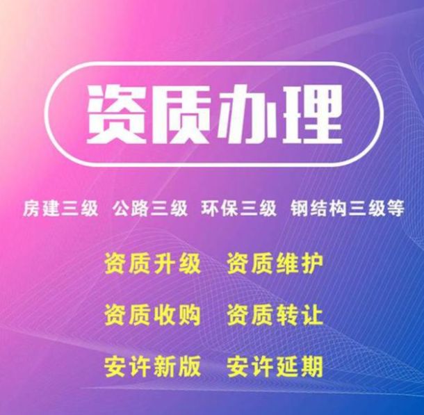 0申报，年报，纳税清缴，工商代办、资质代办、设计资质