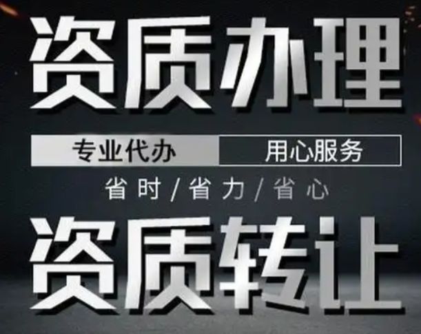 0元注册公司代理记账|资质代办设计资质