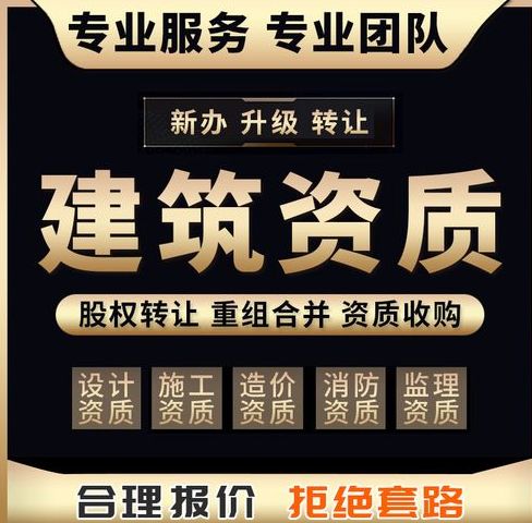 代办资质办理|各类资质办理|资质代理|建筑施工资质代办
