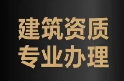 公司注销变更转让 工商注册 派遣人力 建筑施工资质代办