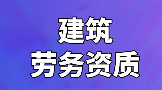 《免费》注册丨无地址注册丨公司注销变更丨建筑施工资质代办