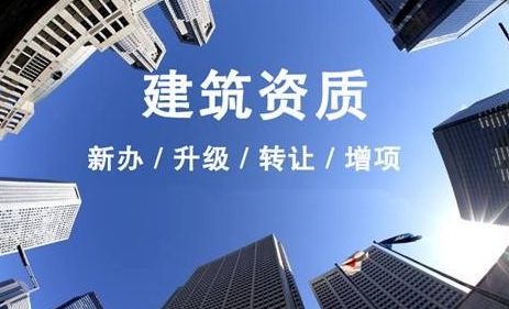 建筑施工资质代办、代理记账、个体户注册快速出证、专业团队