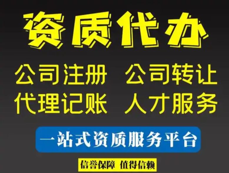 专业代理记账 记账报税 变更注销公司营业执照 代办电力资质