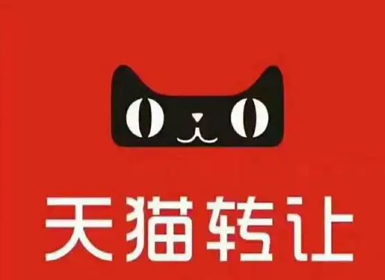 家用电器天猫专卖店出售/转让,生活电器专卖店履约险违