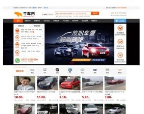 牛车网汽车资讯多城市车辆信息发布平台